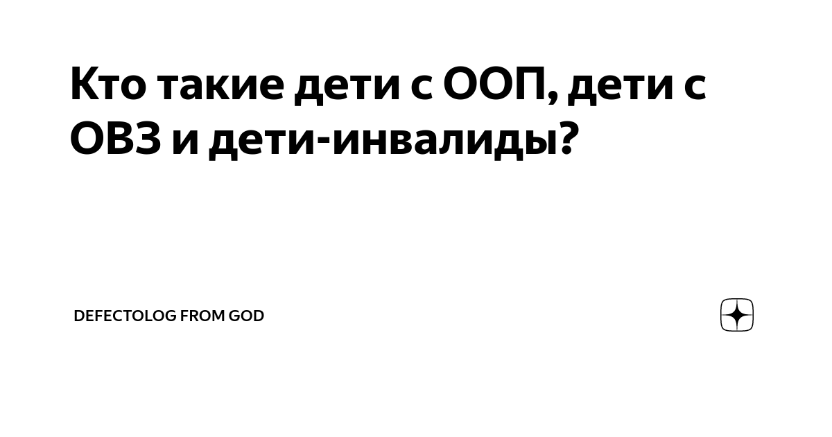 Работа с детьми с ооп. Работа с детьми с ооп