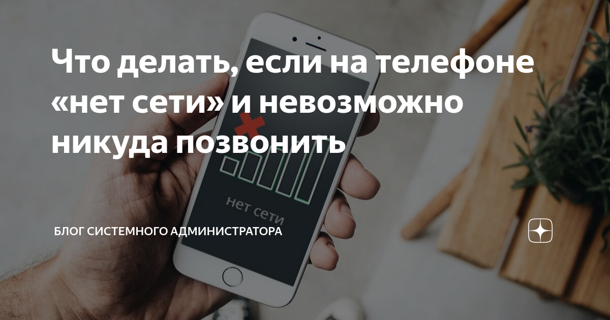 Никуда не звонил. Невозможно дозвониться. Почему нельзя дозвониться на айфон