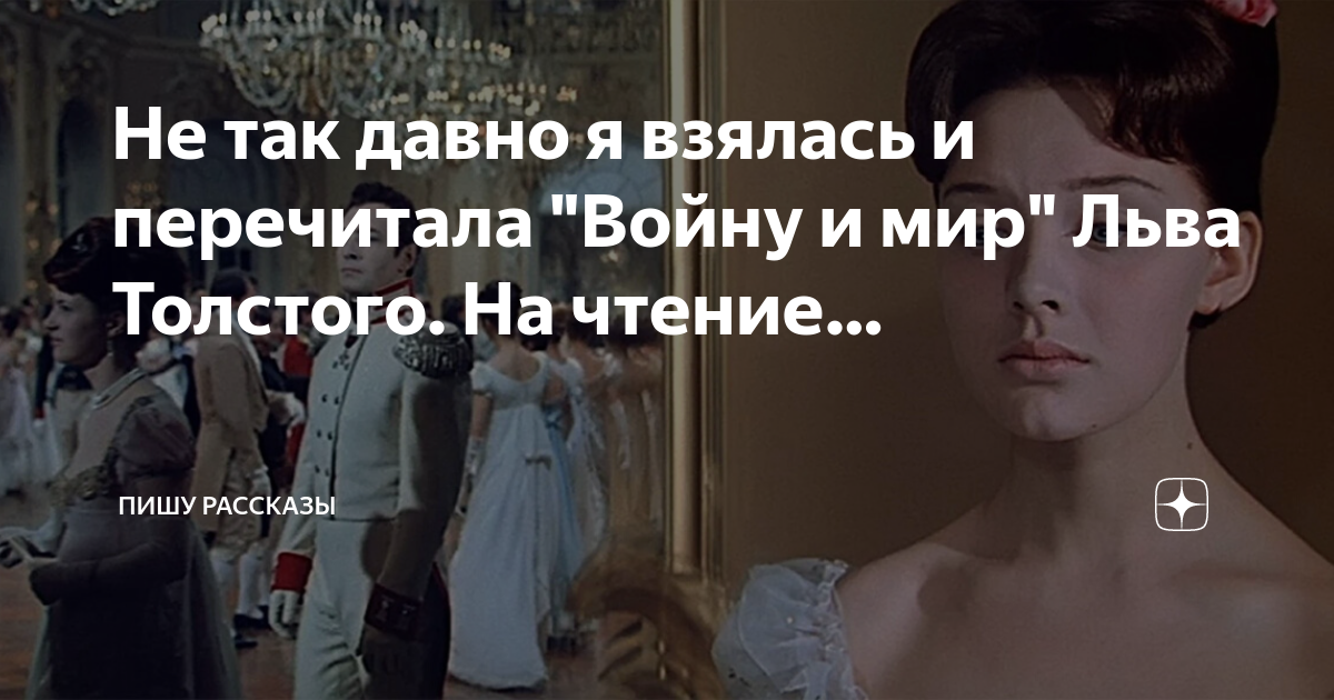 Непокорная читать на дзен рассказ. Человек который дочитал войну и мир.