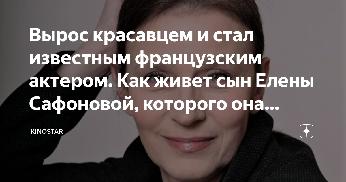 Иван Сафонов Сын Елены Сафоновой - 55 фото