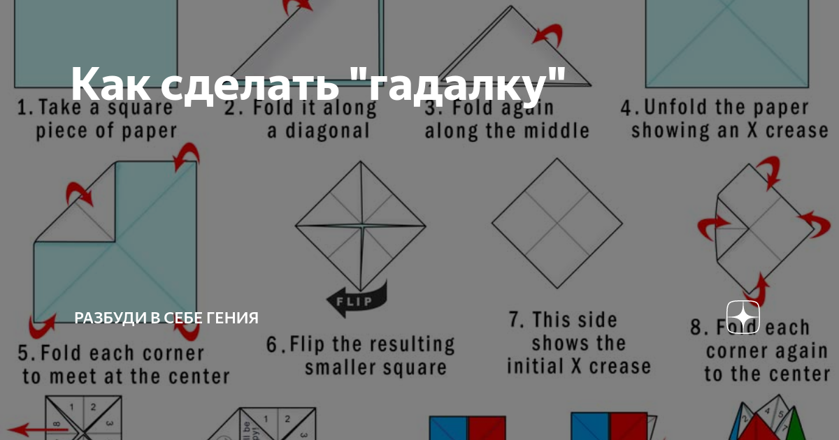 Как сделать оригами гадалка из бумаги видео