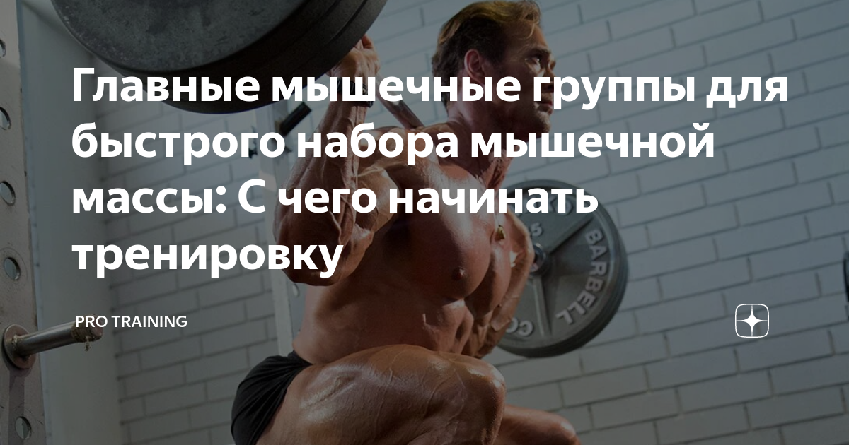 что нужно есть подростку для набора мышечной массы