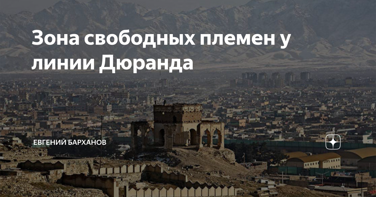 Зона племен. Кельты карта расселения. Пуштунистан в пакистане. Территория племён федерального управления пакистан. Зона племен.