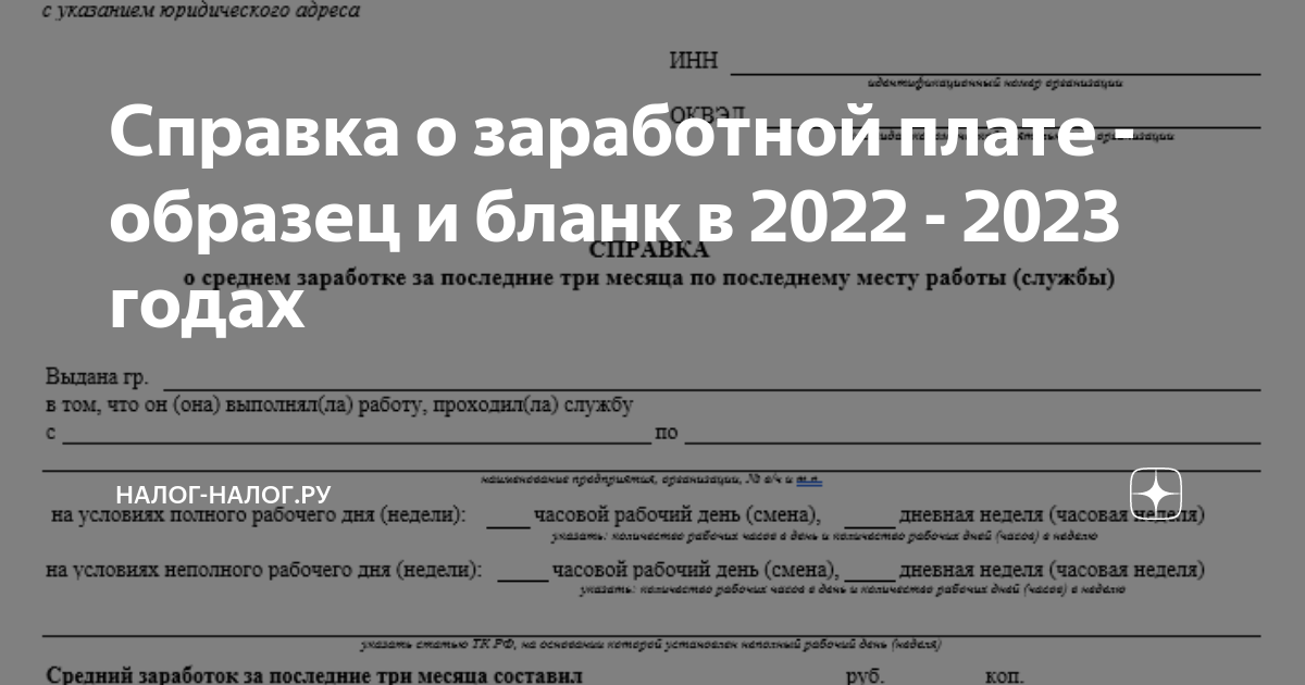 Справка о заработной плате - образец и бланк в 2022 - 2023 годах ...