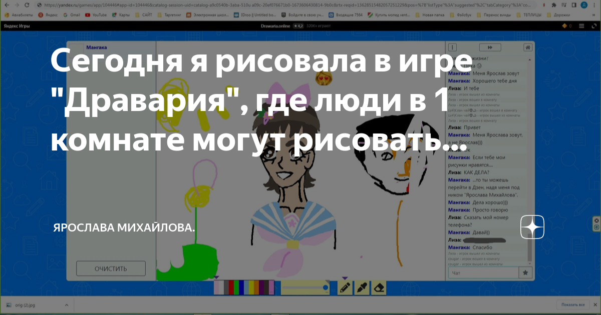 Drawaria. Скрипты дравария. Скрипты дравария. Скрипты дравария. Дравария ио.