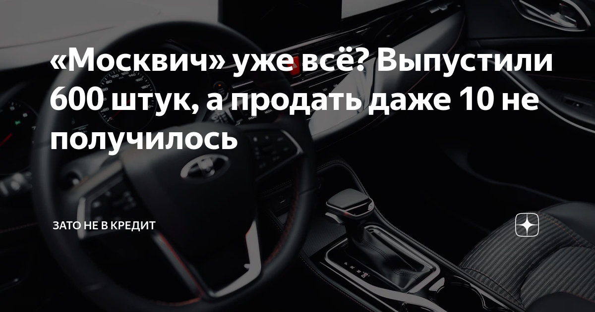 Сколько выпустили москвичей