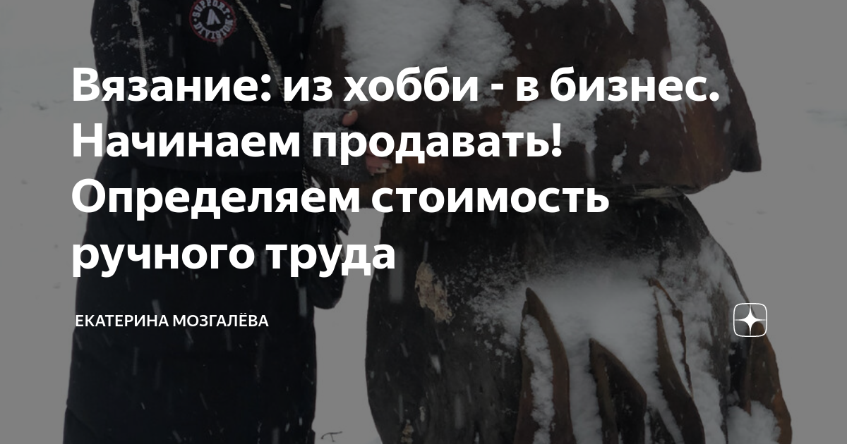 Как зарабатывать на вязании в домашних условиях, вязание крючком как бизнес | GoBIZ