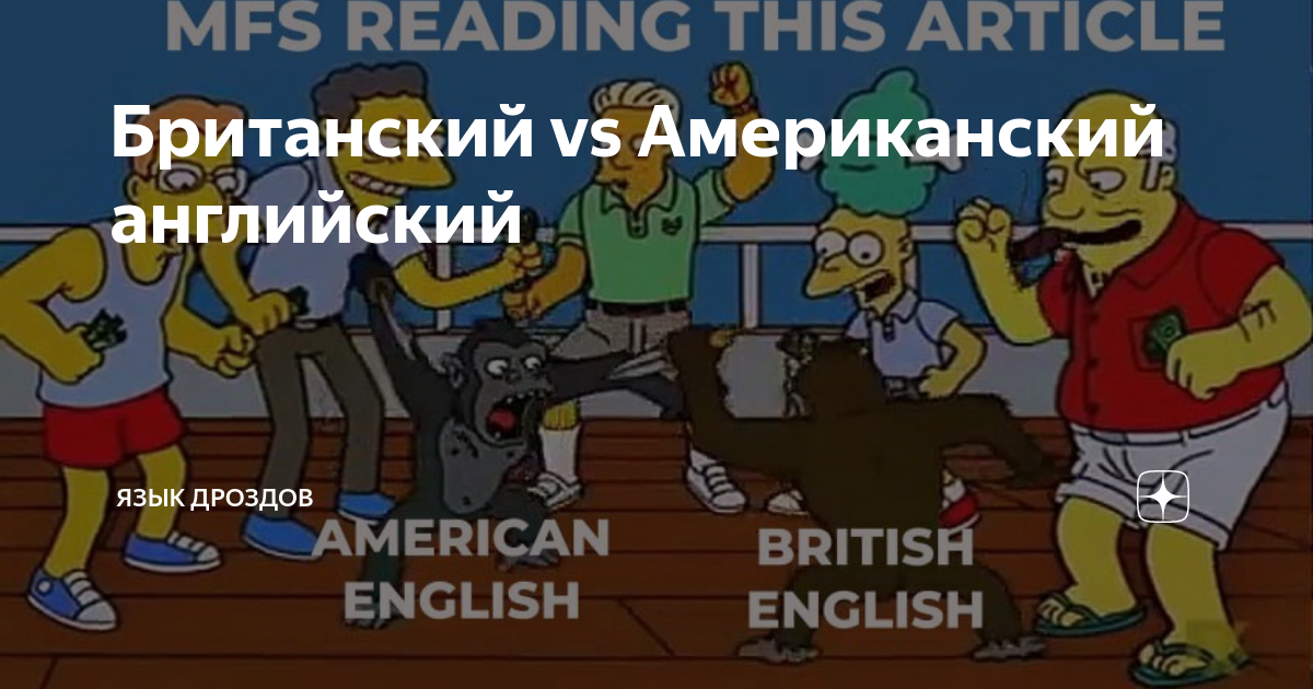 Презентация британский и американский английский