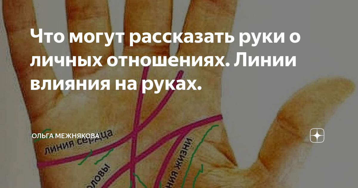 5 на линии отношений. Линии судьбы. линия судьбы на руке. знаки мага на ладони.
