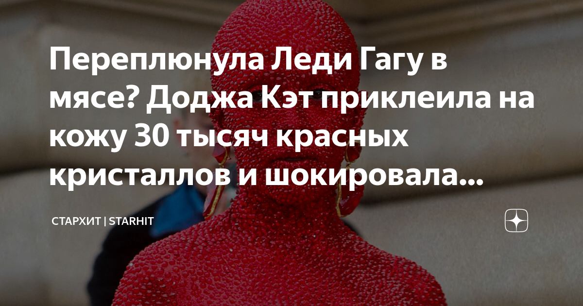 Доджа кэт вумен текст