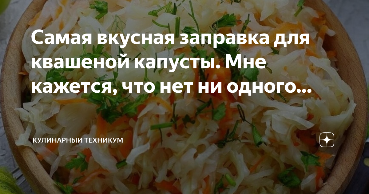 Дни для квашения капусты в апреле. Решение задачи для того чтобы заквасить капусту хозяйка взяла 0.