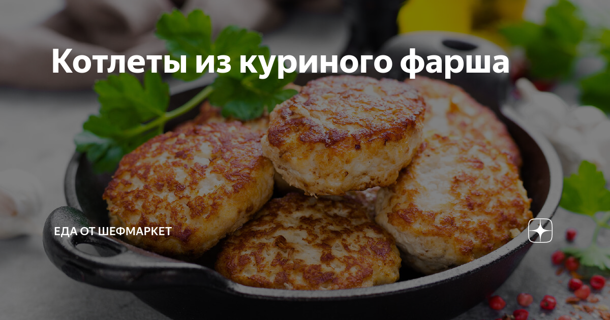 Как приготовить вкусные котлеты из курицы: 4 важных правила