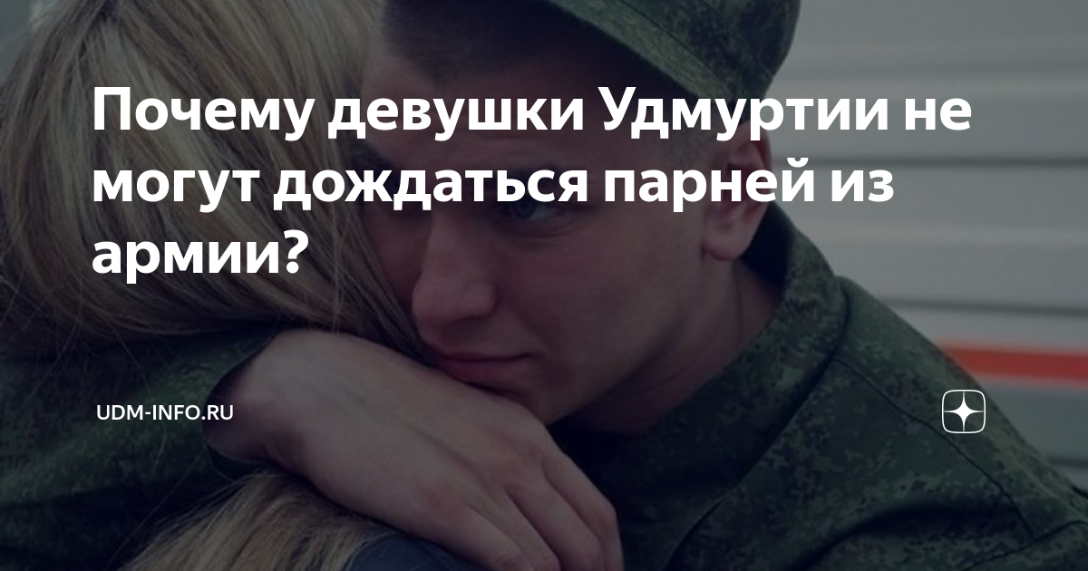 Сколько девушек дожидается. Сколько девушек дожидается