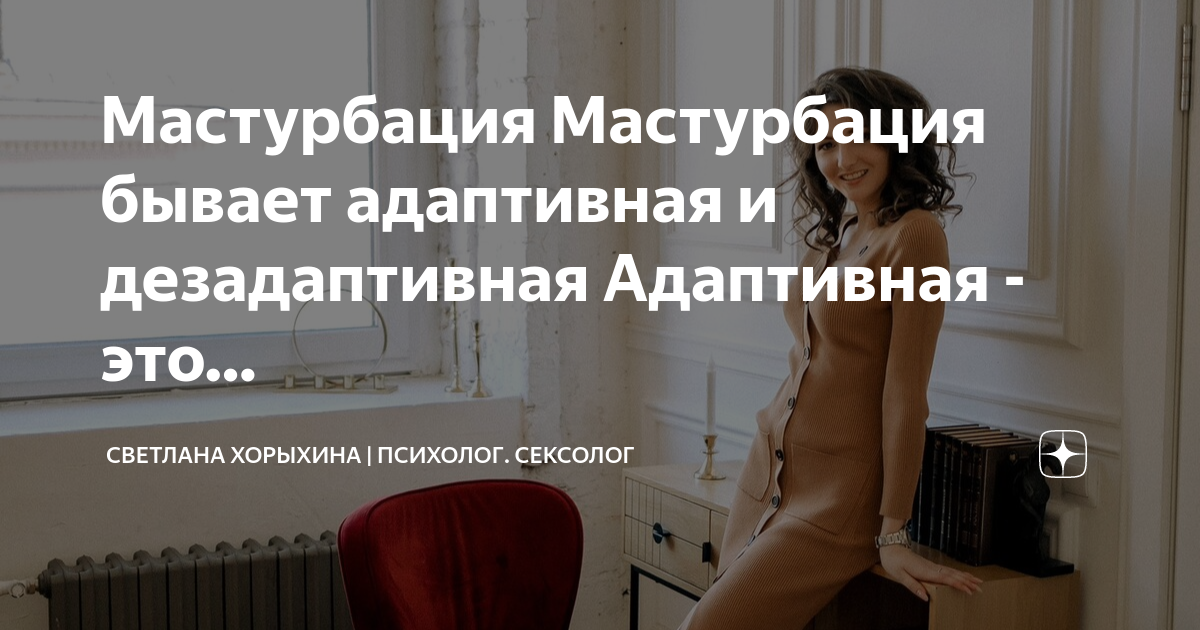 Правильная и неправильная: что такое дезадаптивная мастурбация и в чем ее опасность?