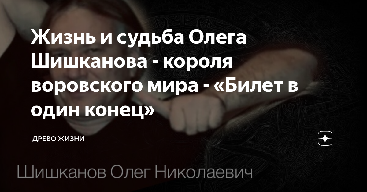 Судьба олега. Судьба олега
