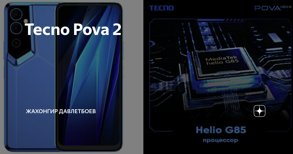 Tecno pova 5 прошивки