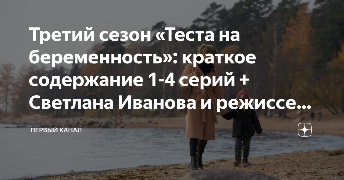 Третий сезон «Теста на беременность»: краткое содержание 1-4 серий ...