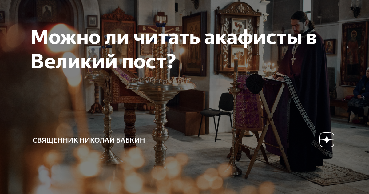 Можно ли читать акафисты в рождественский пост