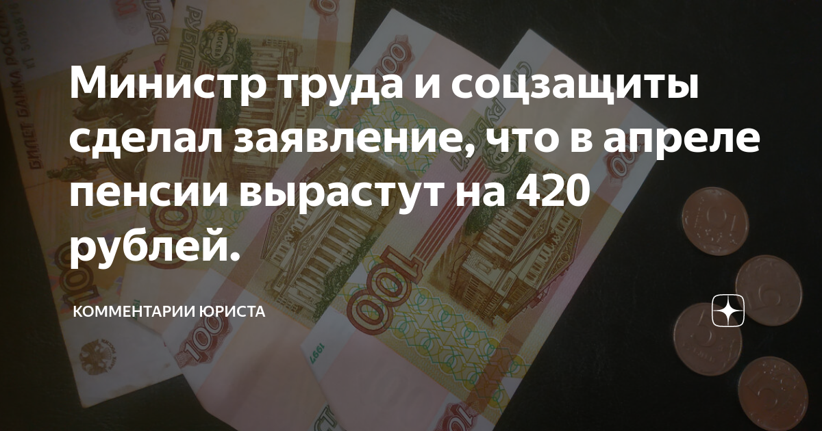 Повышение пенсии в апреле месяце 2024 года. Минимальная зарплата в Волгограде. Средняя зарплата. Пенсии растут.