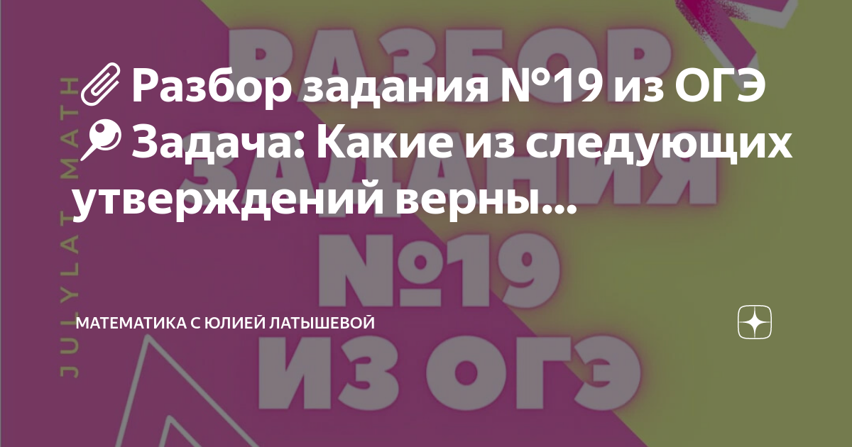 ??Разбор задания №19 из ОГЭ ??Задача: Какие из следующих утверждений ...