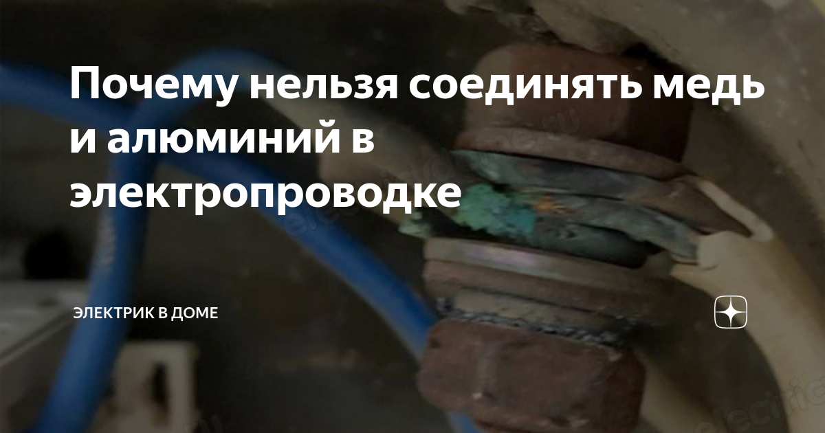 Почему нельзя использовать алюминиевый кабель в электропроводке: причины и последствия