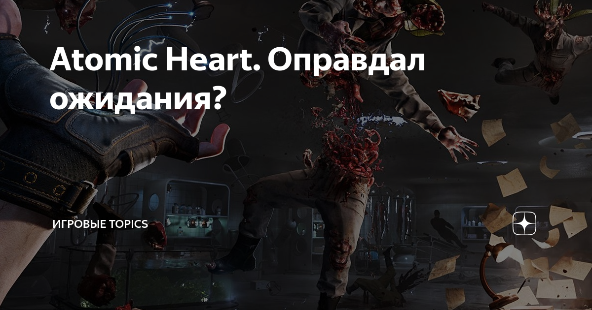 Atomic heart демо. Атомик харт. Новая компьютерная игра от российских разработчиков. Атомик харт часов геймплея. Atomic heart трейлер.