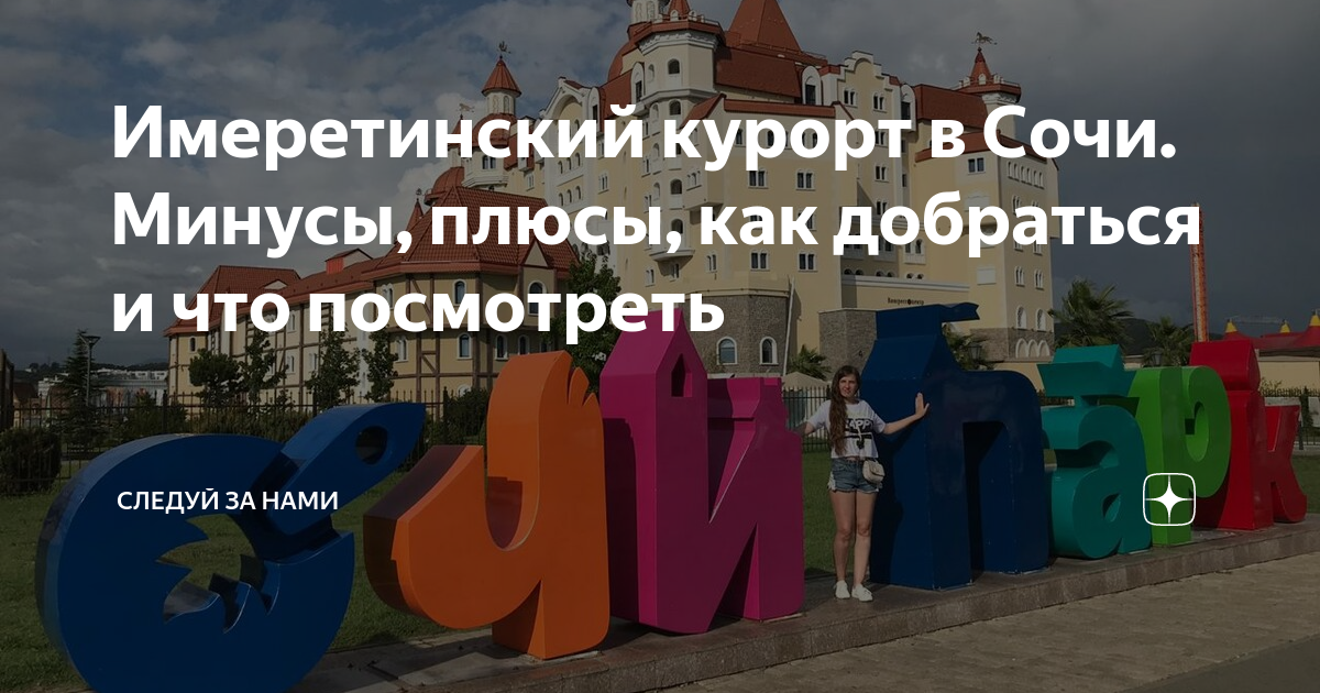 плюсы и минусы сочи. минусы жизни в сочи. сочи плюсы и минусы. жизнь в сочи плюсы и минусы. плюсы сочи.