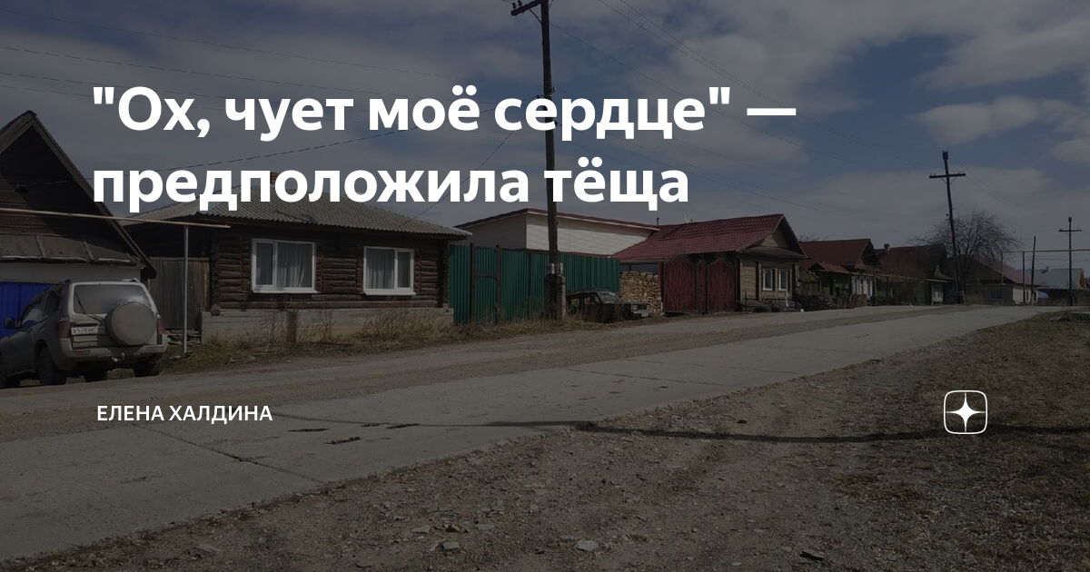 Звездочка моя халдина глава 13. Даль р. Звездочка моя халдина глава 13. Звездочка моя халдина глава 13. Халдина звездочка последняя глава.