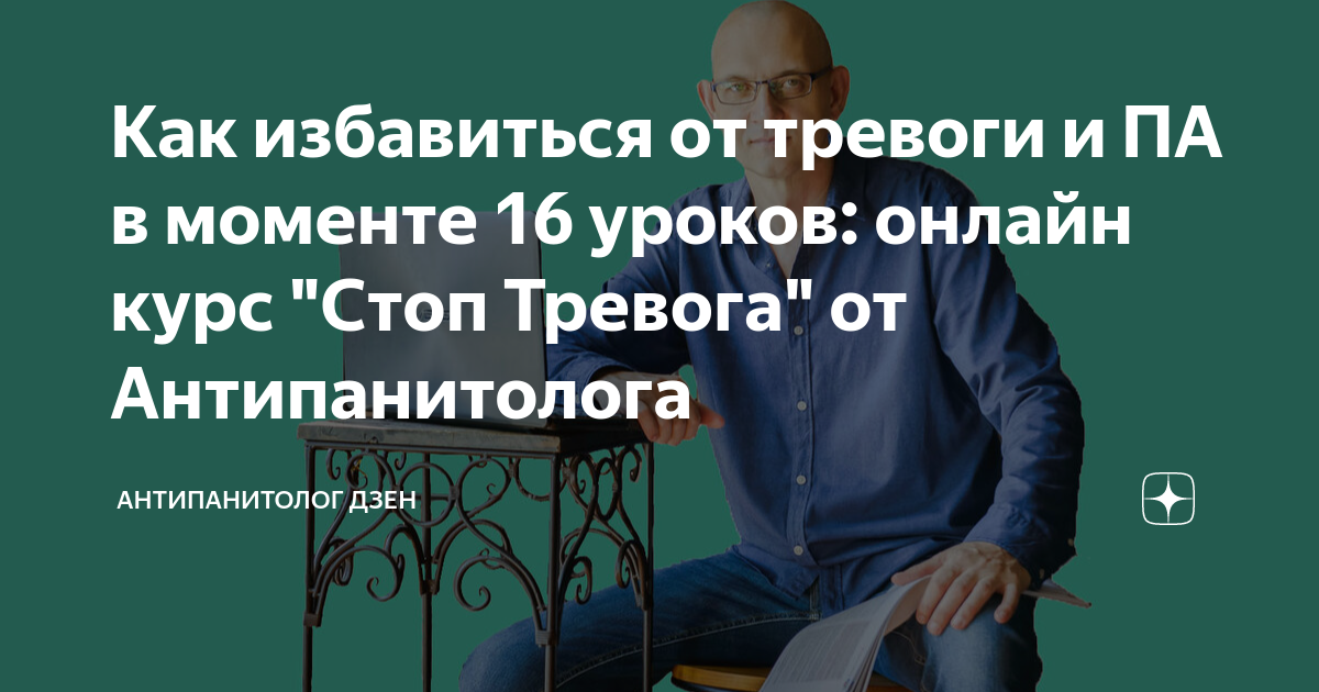 Как избавиться от тревоги и страха практическое руководство психотерапевта