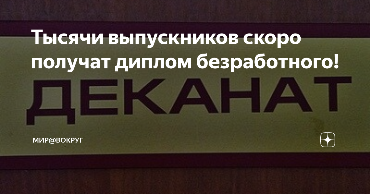 Безработный с дипломом. Диплом безработного. Получил диплом безработного. Грамота безработного. Вы получили диплом безработного.