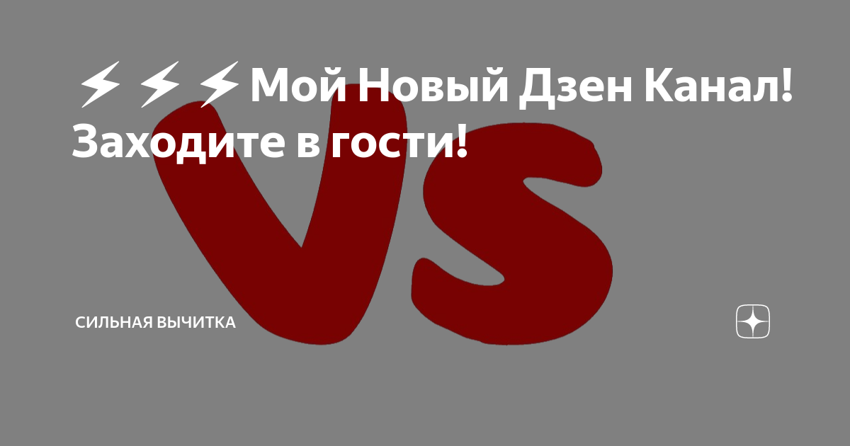 Как войти на канал дзен