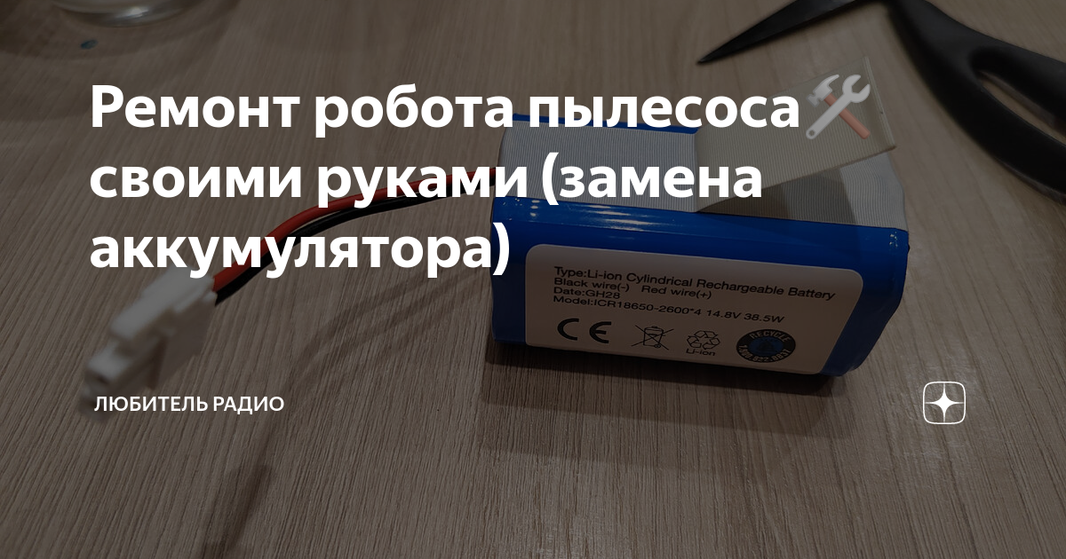 Аккумулятор перестал держать заряд