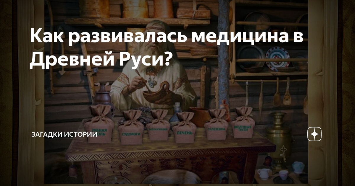 Медицина древней руси презентация