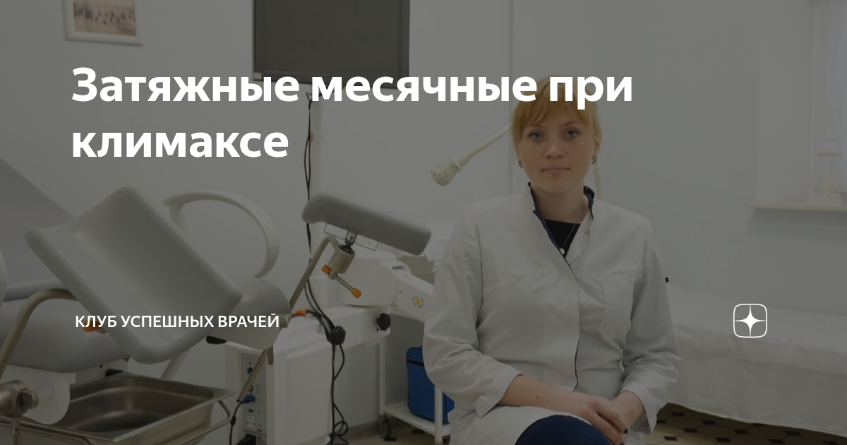 может ли при климаксе месячные идти два раза в месяц