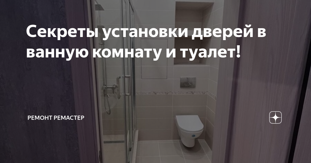 Установка дверей в ванную комнату в Москве