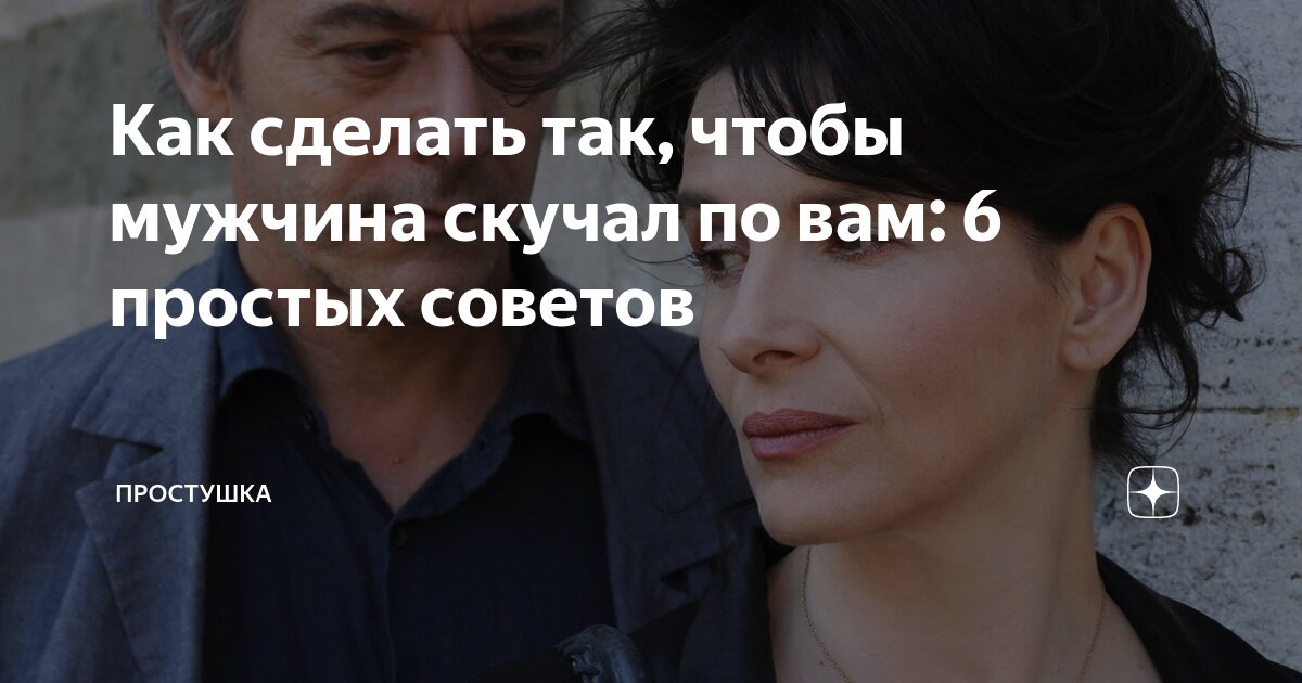 Заговор, чтобы парень скучал и думал о тебе - читать в домашних условиях