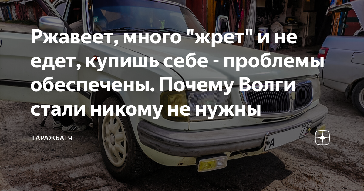 Ржавеет, много "жрет" и не едет, купишь себе - проблемы обеспечены ...