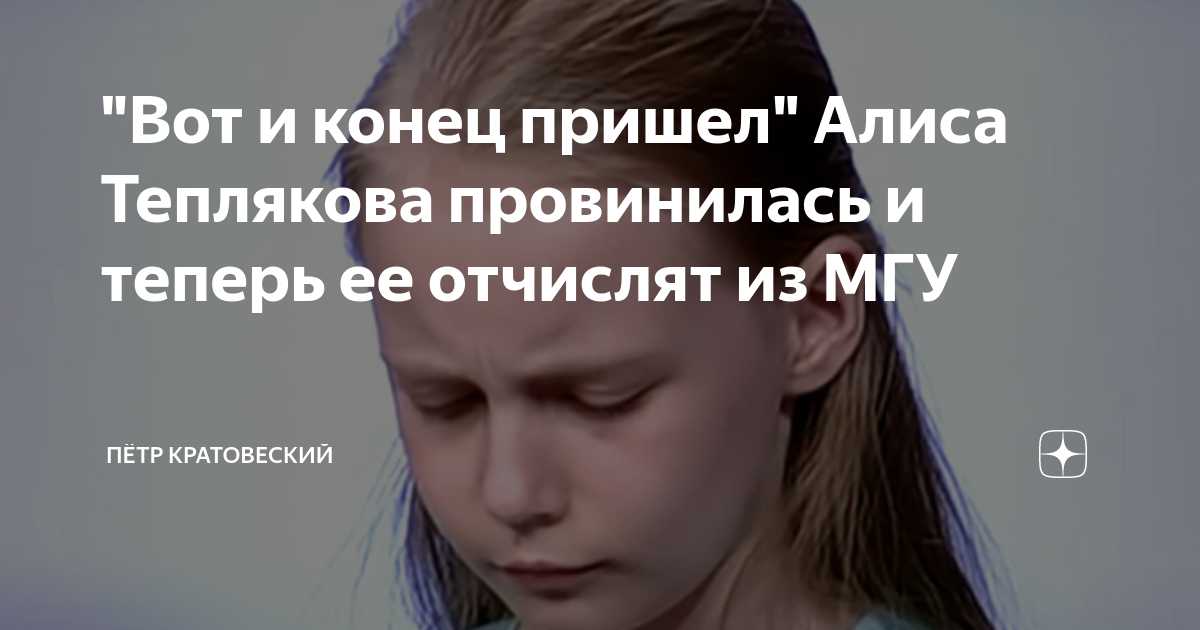 9 летняя ученица мгу. Скандал в мгу с тепляковым. Алиса теплякова отчислена из мгу. Алиса теплякова семья. Алиса теплякова мгу.