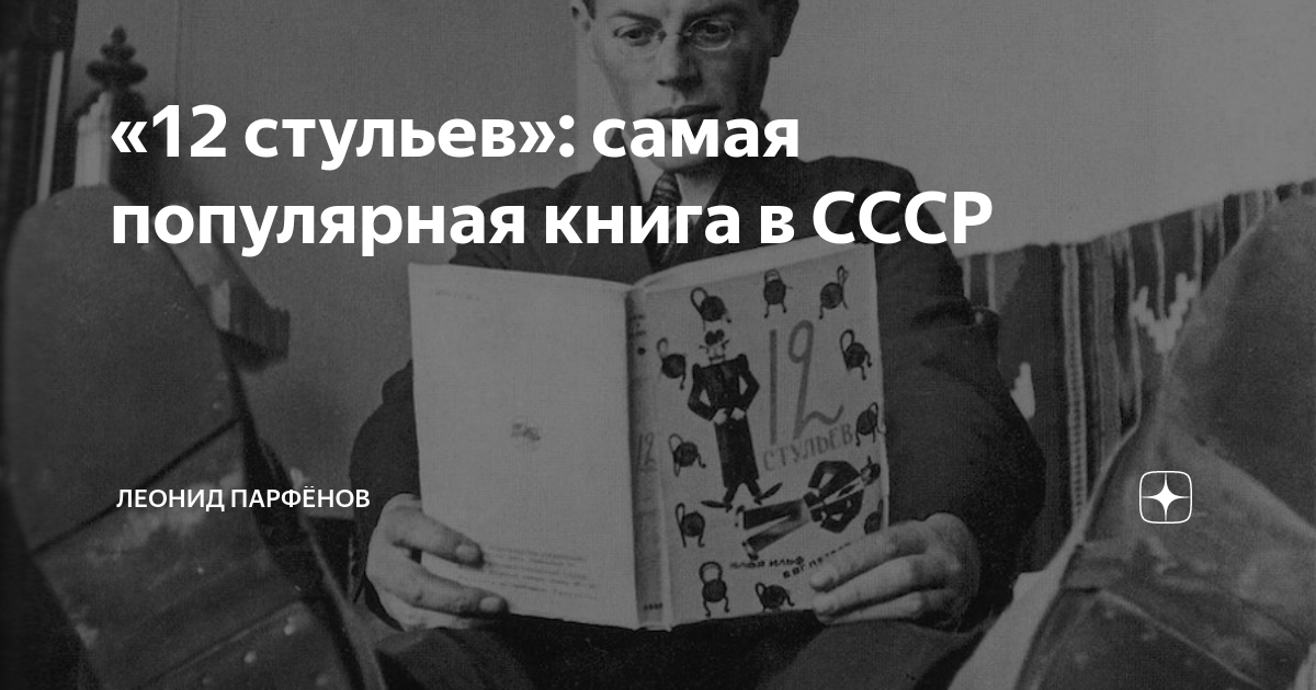 Экранизации 12 стульев в ссср