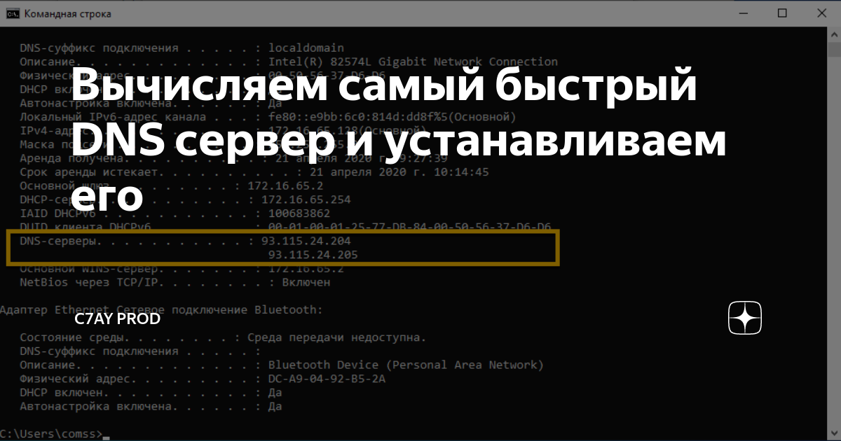 Самый быстрый dns сервер россии 2021