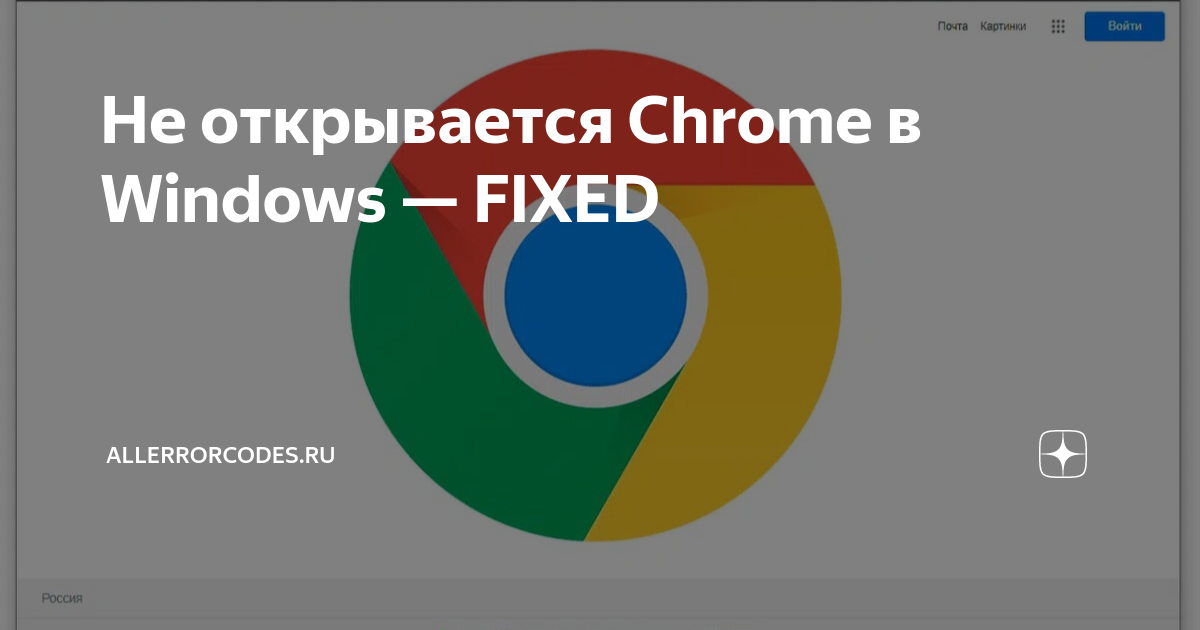 Google Chrome не открывает страницы: устраняем проблему