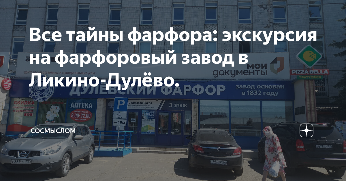 Все тайны фарфора: экскурсия на фарфоровый завод в Ликино-Дулёво ...