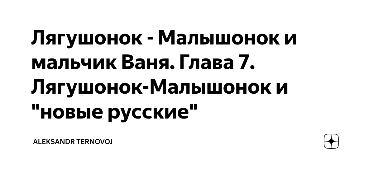 Ваня возвращайся