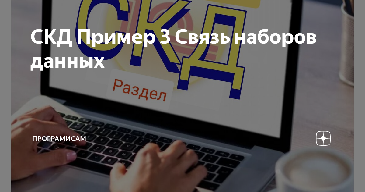 Использование полей из не связанных наборов данных не допустимо скд 1с