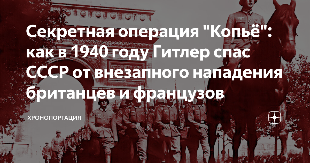 Операция копье. Секретная операция. Секретная операция Pike («копье»). Операция «копьё Нептуна».