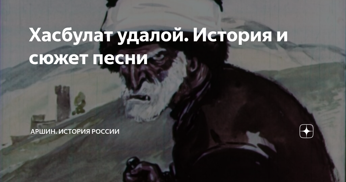 Хасбулат удалой магомед. Хасбулат удалой магомед. Хасбулат удалой магомед. Хасбулат удалой песня. Хасбулат удалой магомед.