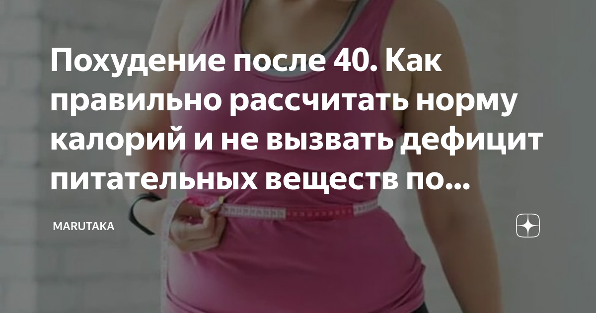 Худеем 40 кг. Худеем после 40. Как правильно худеть после 40 женщинам. Снижение веса после 40 лет женщине с чего начать. Худеть правильно после 40 женщинам с чего начать.