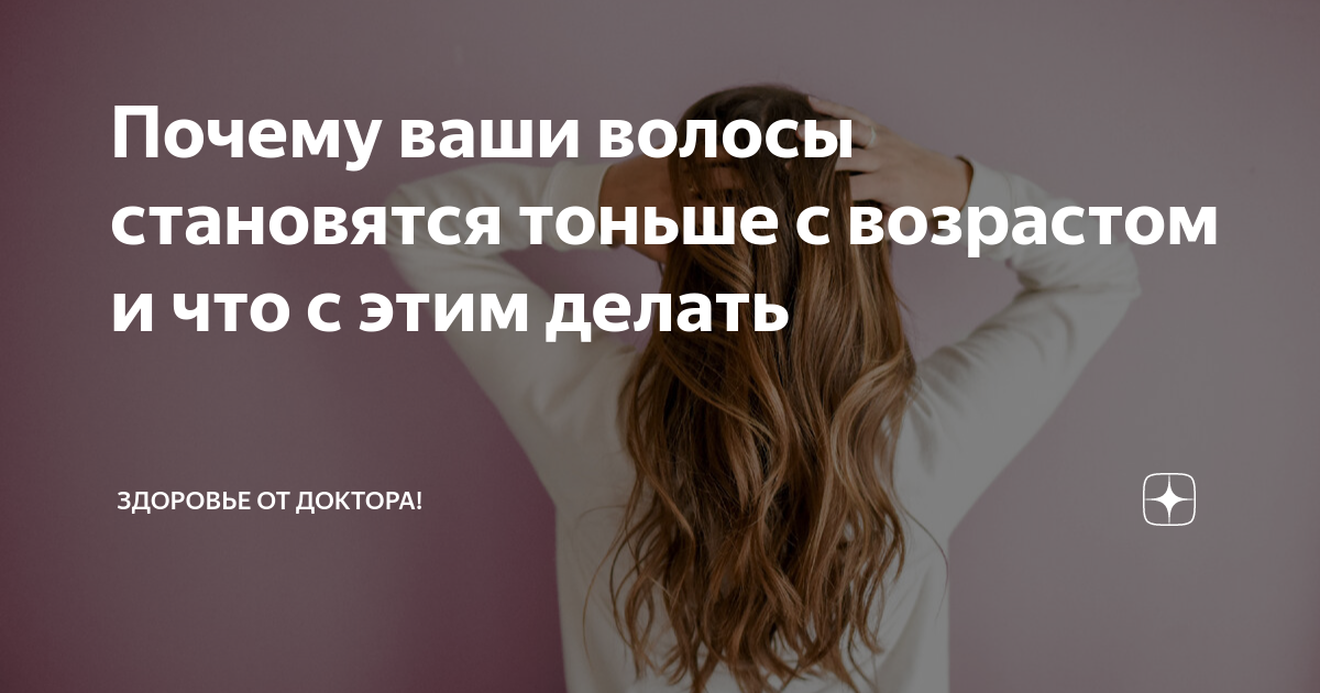 Почему ваши волосы становятся тоньше с возрастом и что с этим делать |  SNG-NEWS | Дзен