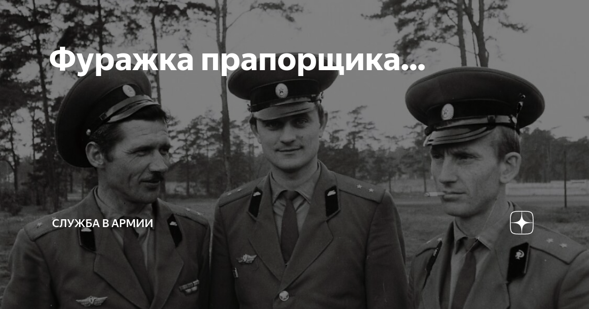 Фуражка прапорщика... | Россия, Армия и Флот | Дзен