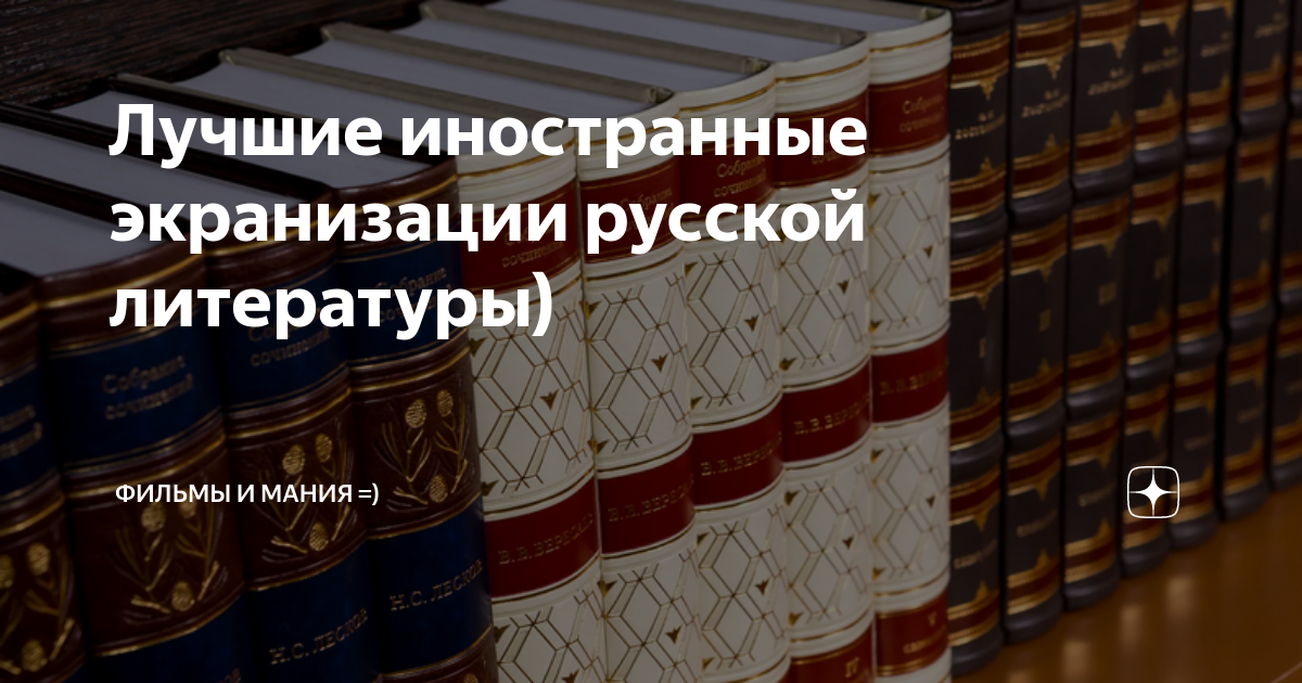 Писатели классики русской литературы. Экранизация произведений. Экранизация классики русской литературы. Экранизация русской литературы. Лучшие экранизации русской литературы.